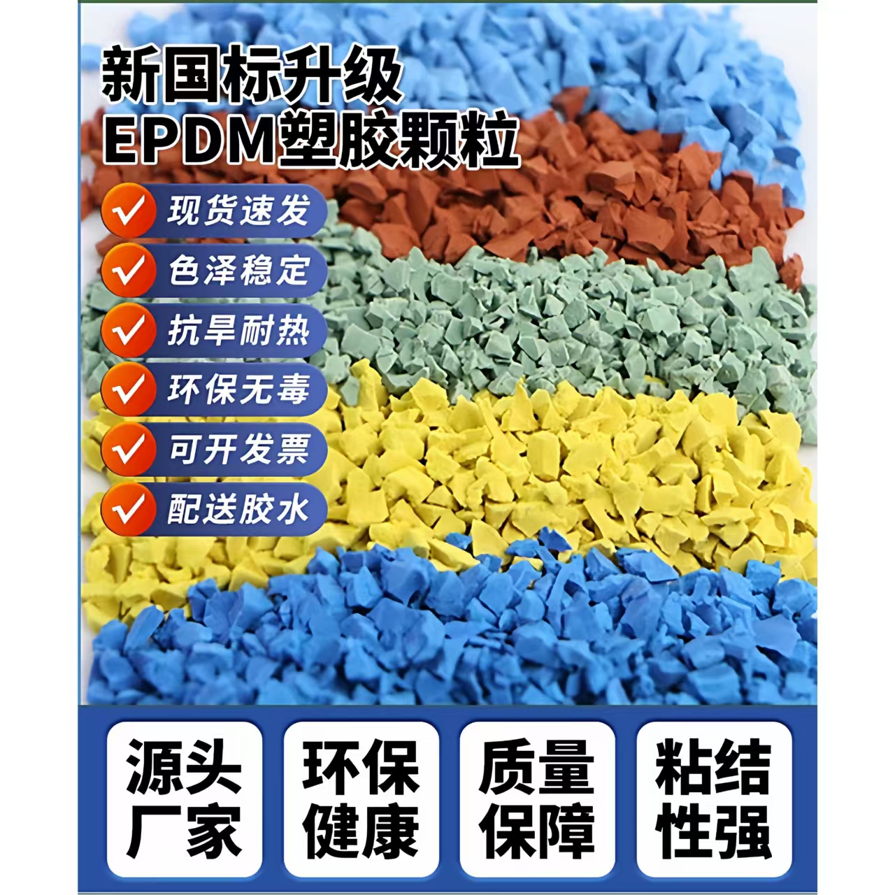 贺州市硅PU材料EPDM颗粒 - 一站式服务