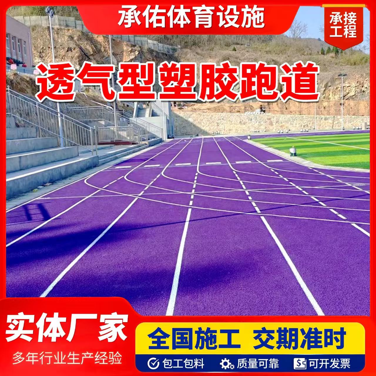 贺州市塑胶跑道材料橡胶跑道 - 价格