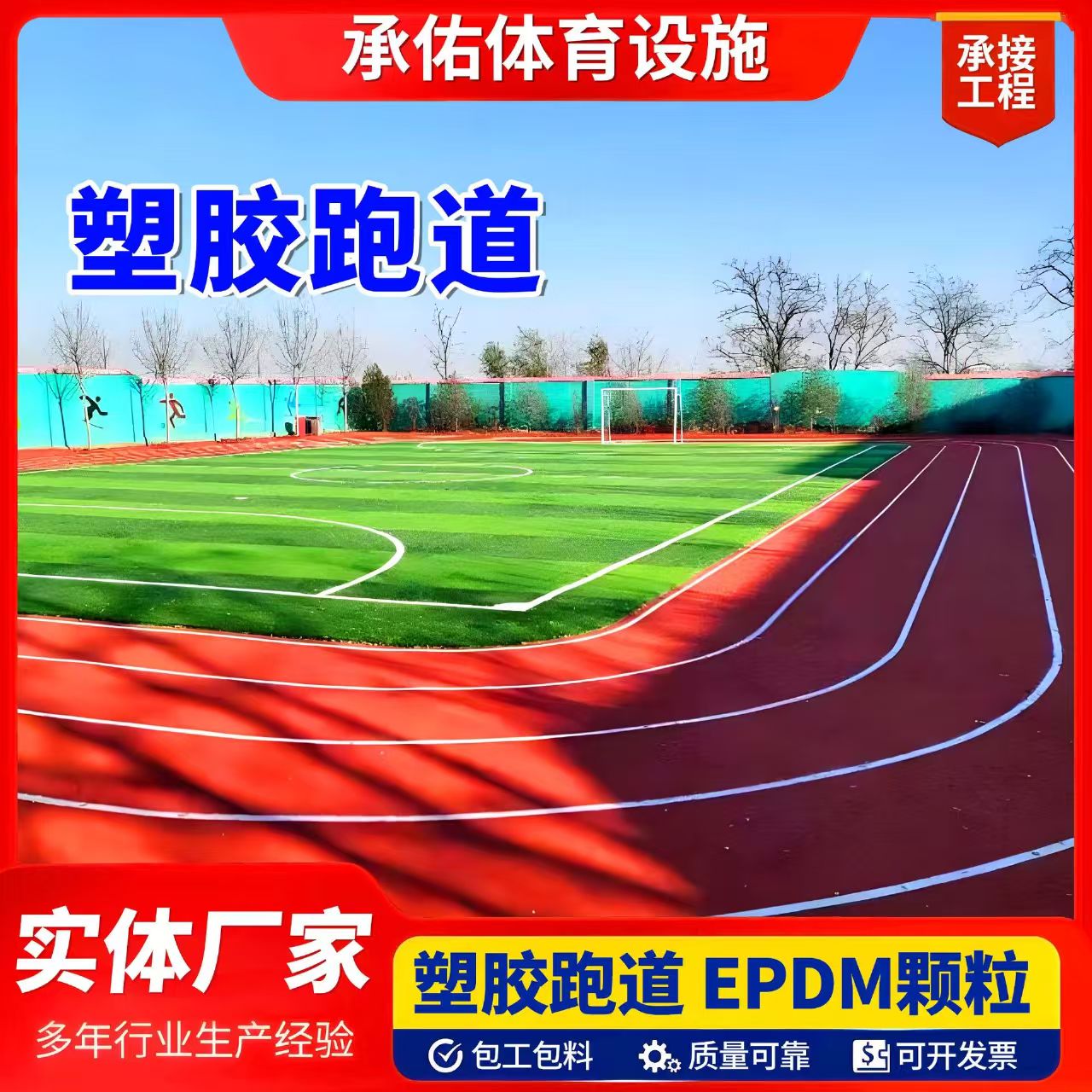 贺州市人造草坪塑胶跑道 - 推荐