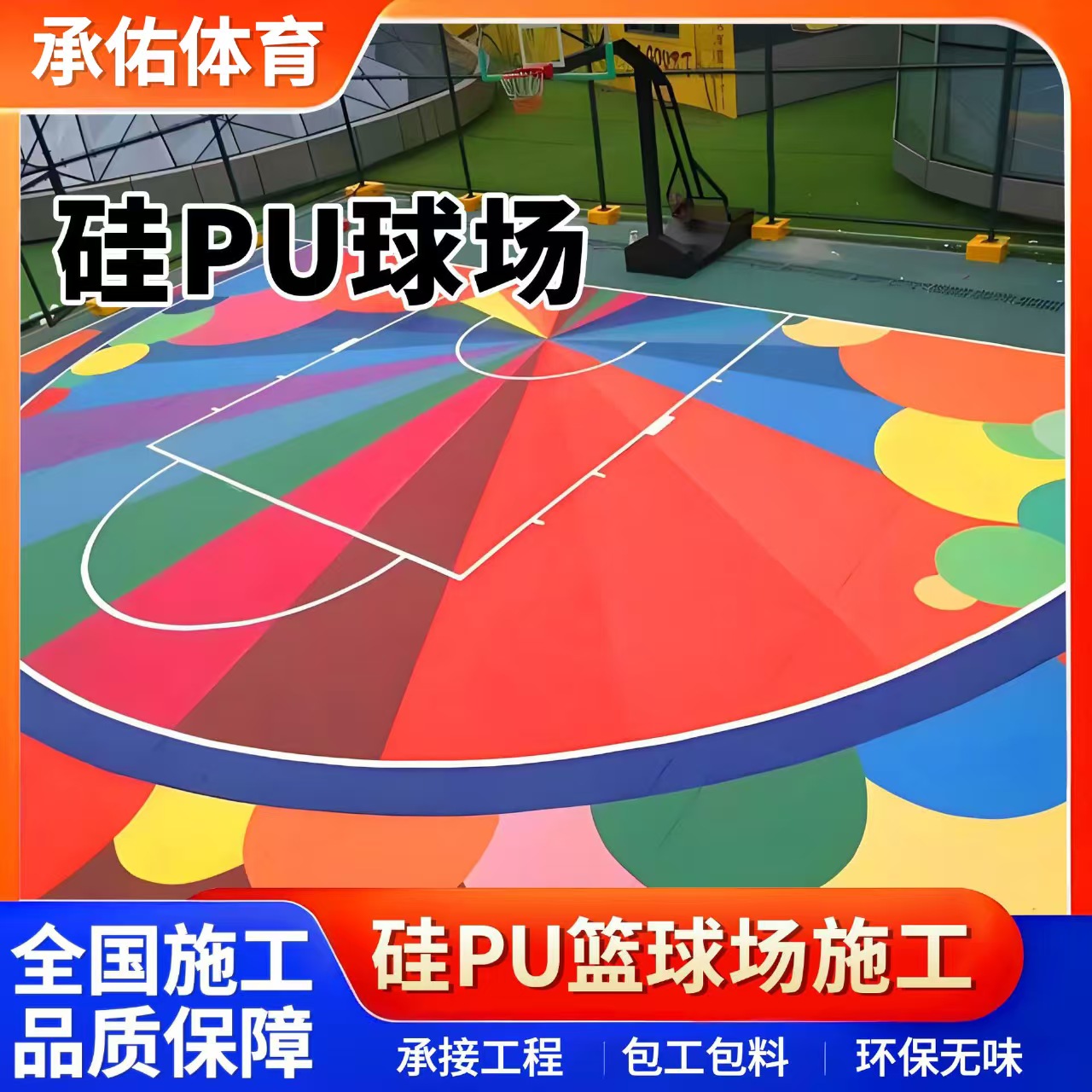 贺州市硅PU材料硅PU球场 - 排名